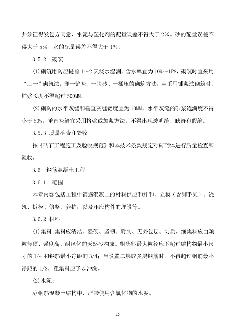 安装及生产辅助工程施工方案模板（748）.doc 第10页