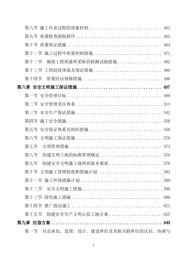安装及生产辅助工程施工方案模板（748）.doc 第5页