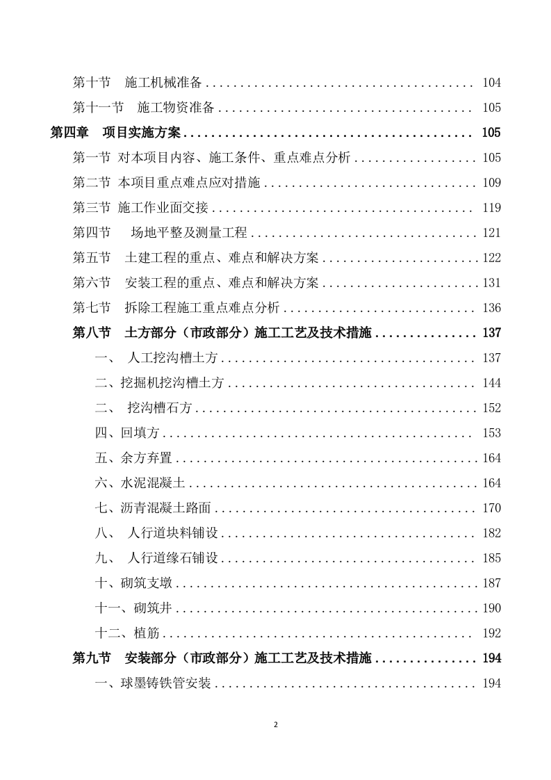 安装及生产辅助工程施工方案模板（748）.doc 第2页