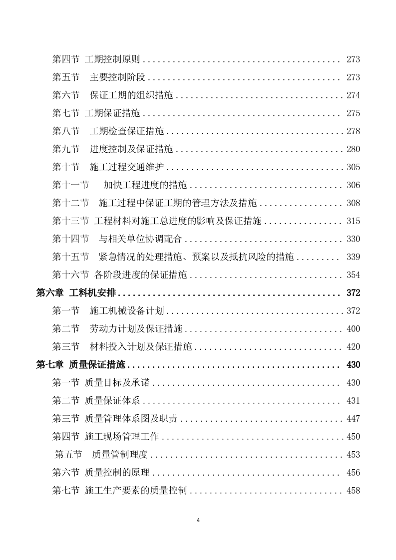 安装及生产辅助工程施工方案模板（748）.doc 第4页