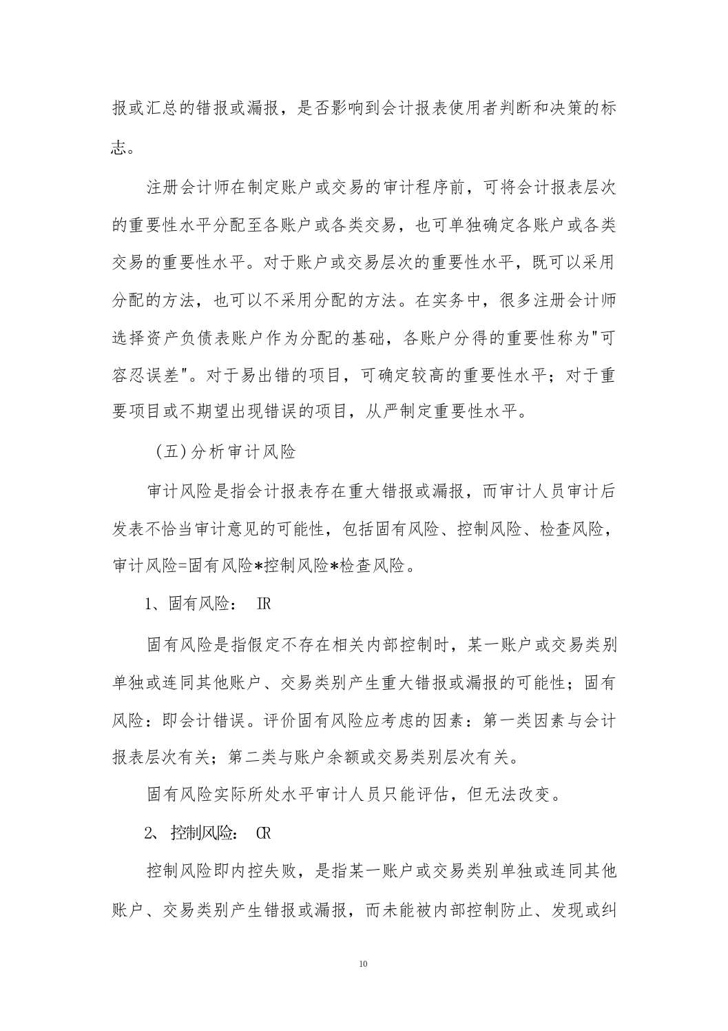 审计工作竣工决算518页.docx 第10页