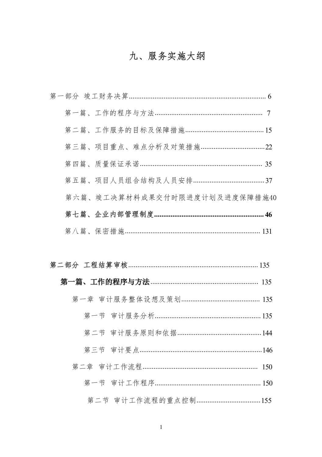 审计工作竣工决算518页.docx 第1页