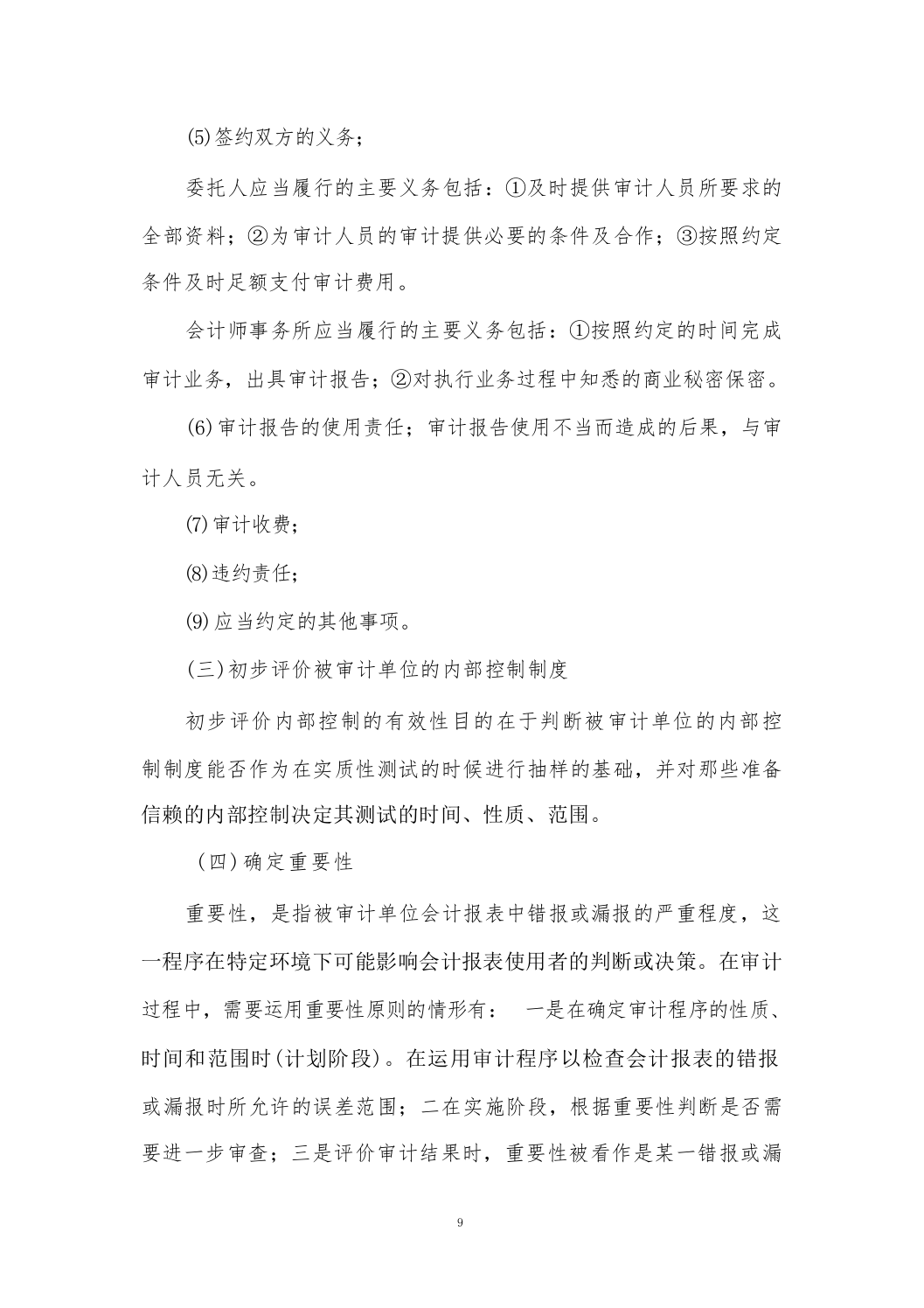 审计工作竣工决算518页.docx 第9页