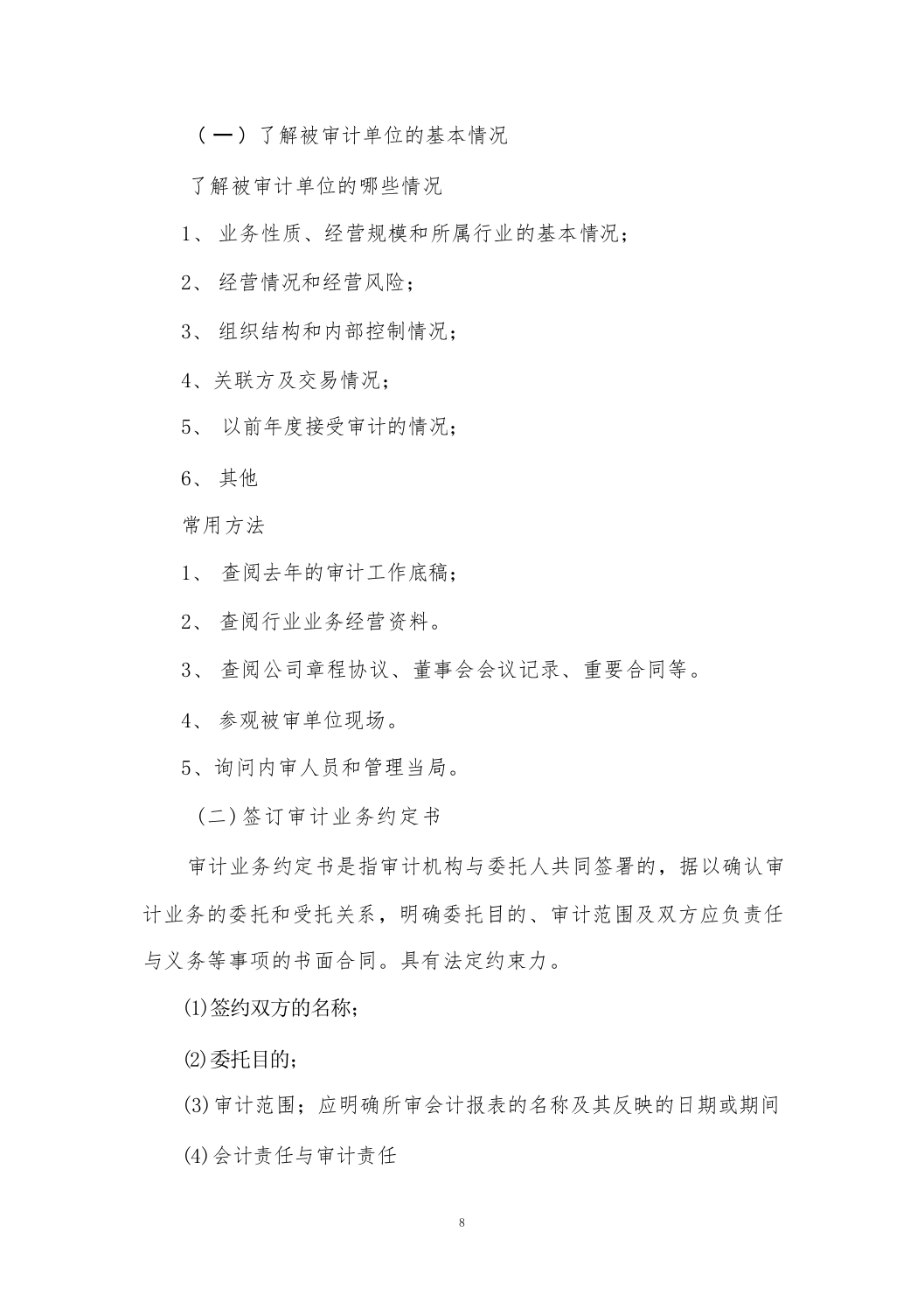 审计工作竣工决算518页.docx 第8页