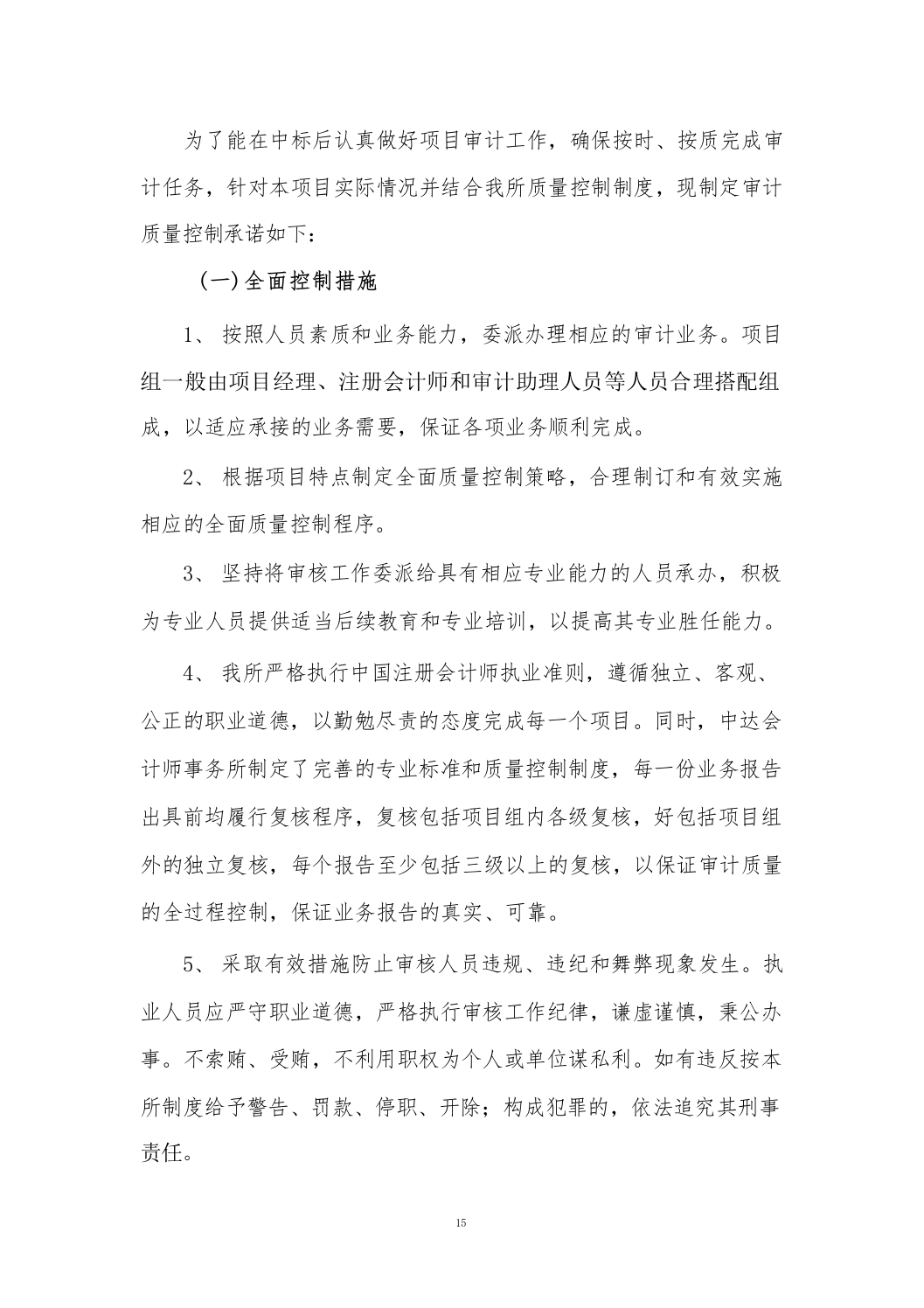 审计工作竣工决算518页.docx 第15页