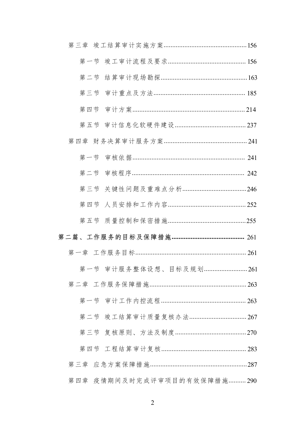审计工作竣工决算518页.docx 第2页