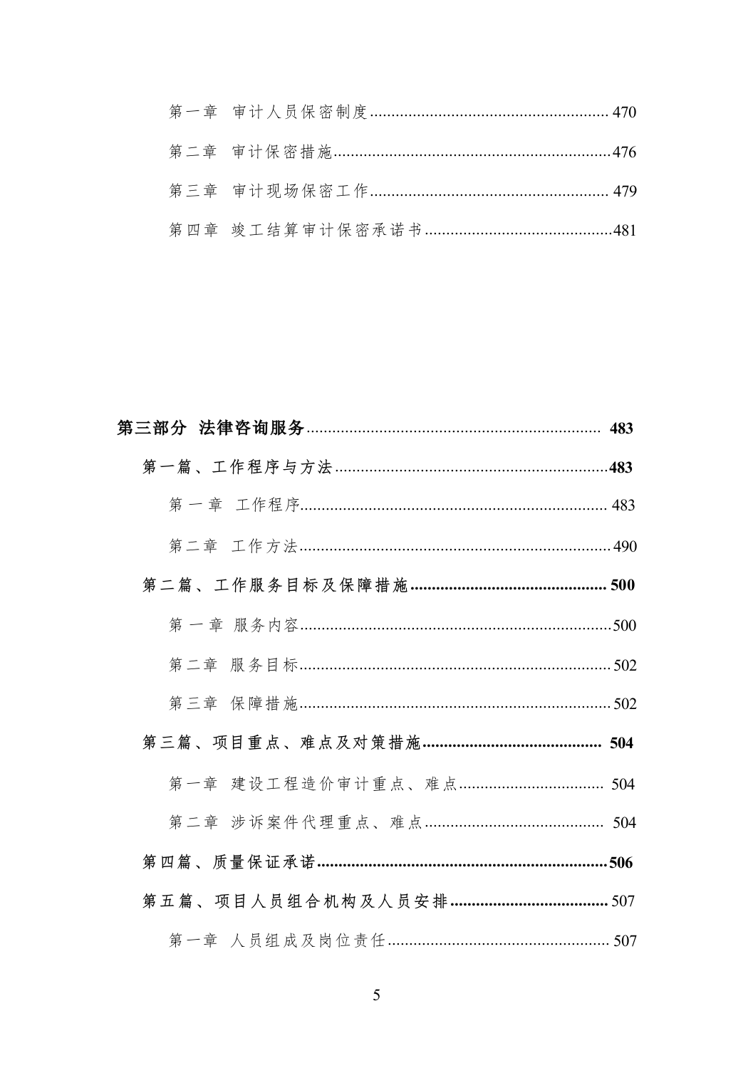 审计工作竣工决算518页.docx 第5页