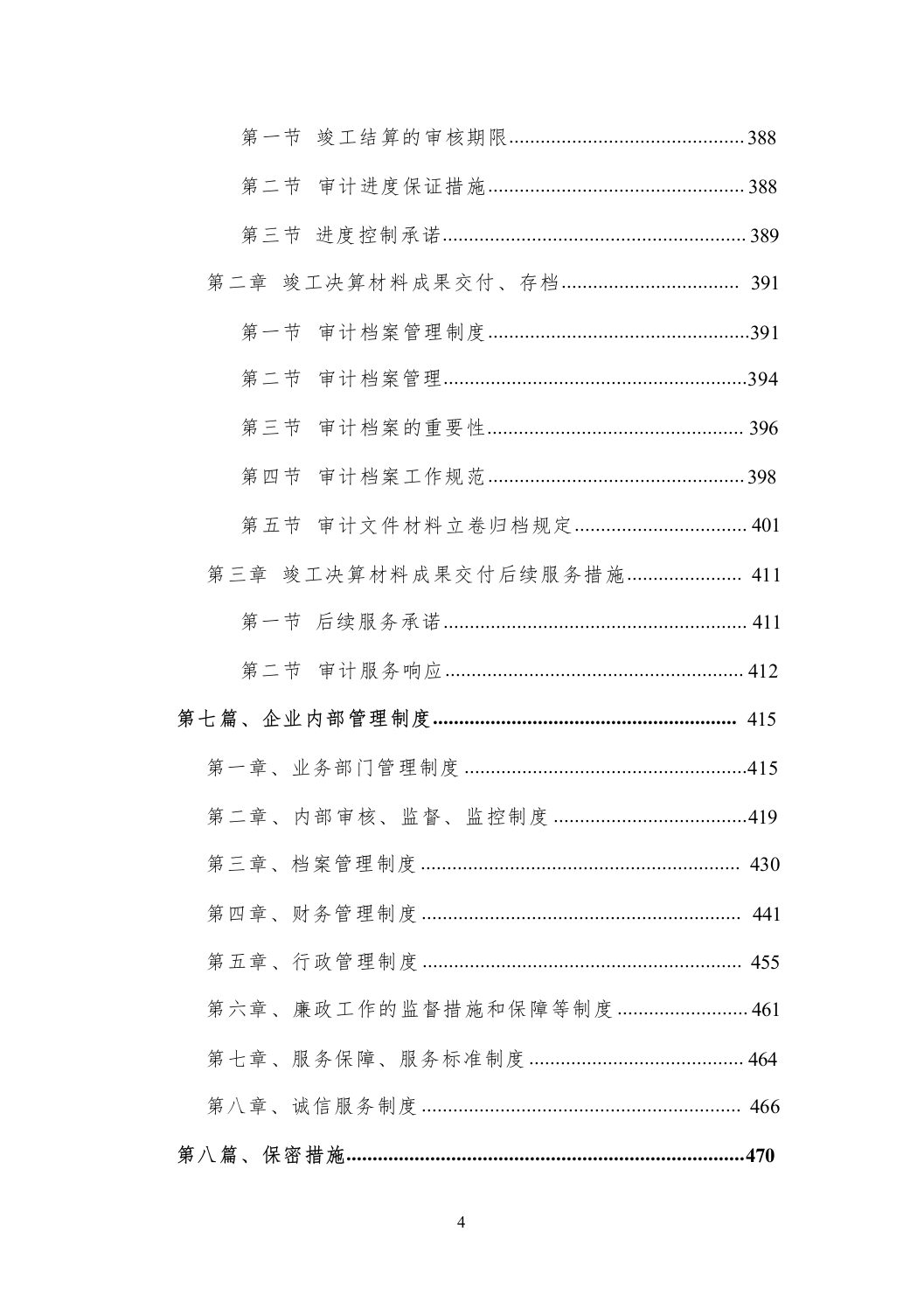 审计工作竣工决算518页.docx 第4页