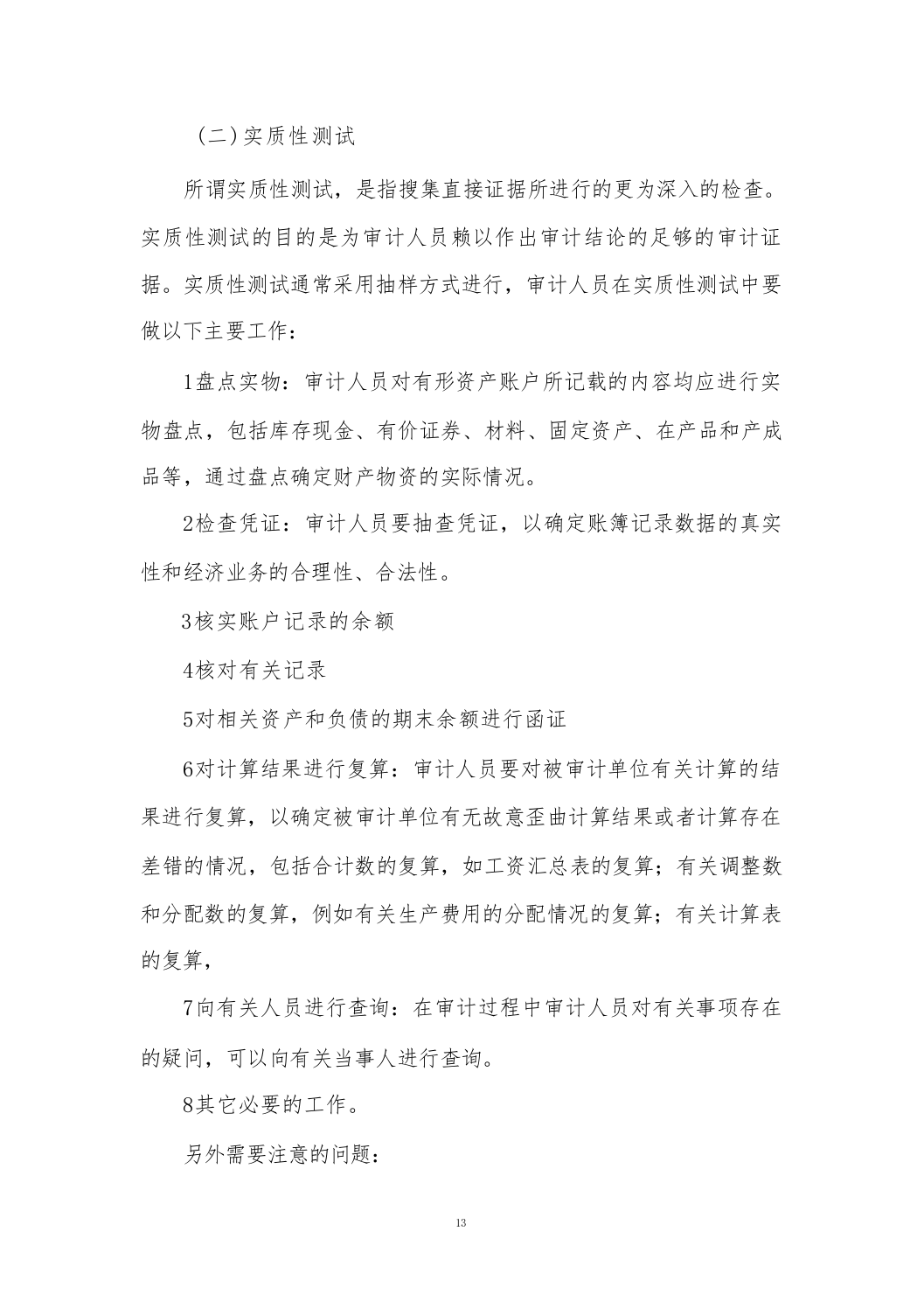 审计工作竣工决算518页.docx 第13页