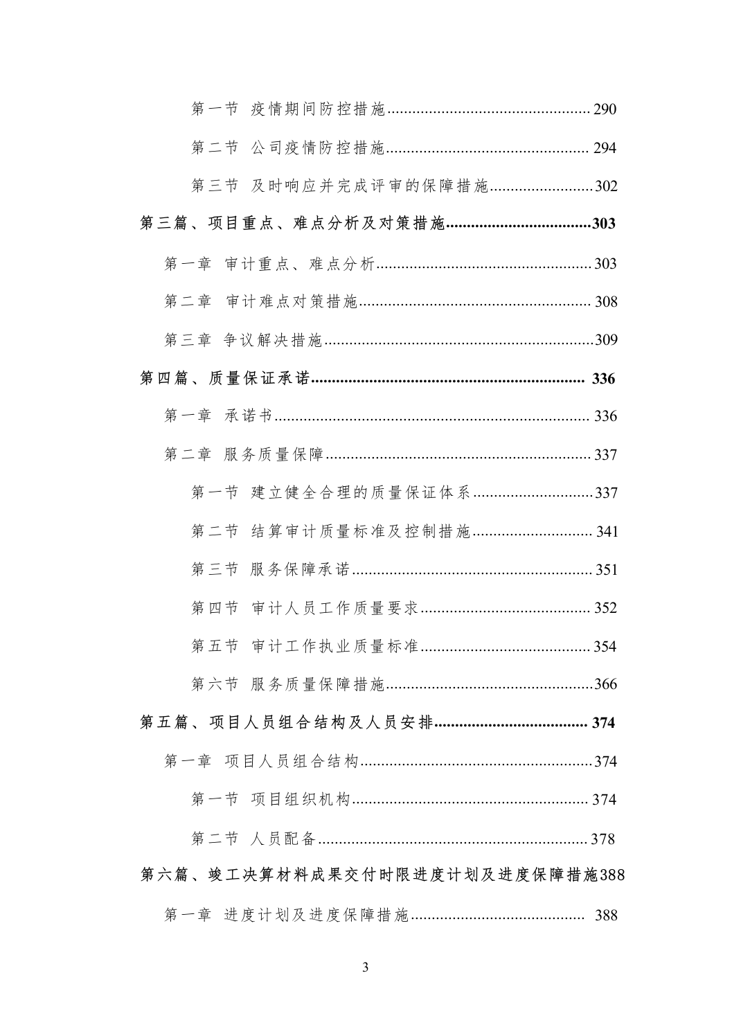 审计工作竣工决算518页.docx 第3页