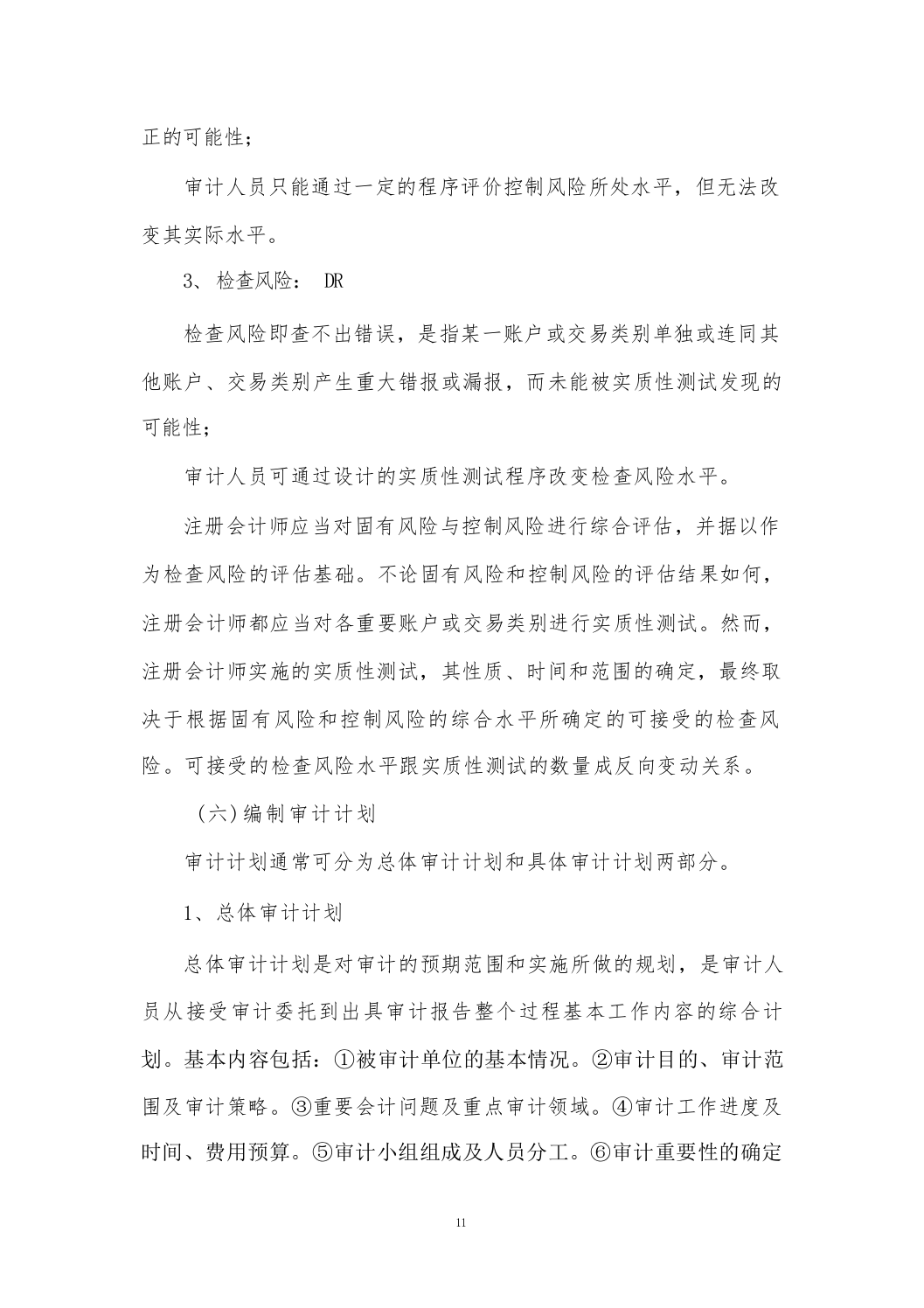 审计工作竣工决算518页.docx 第11页