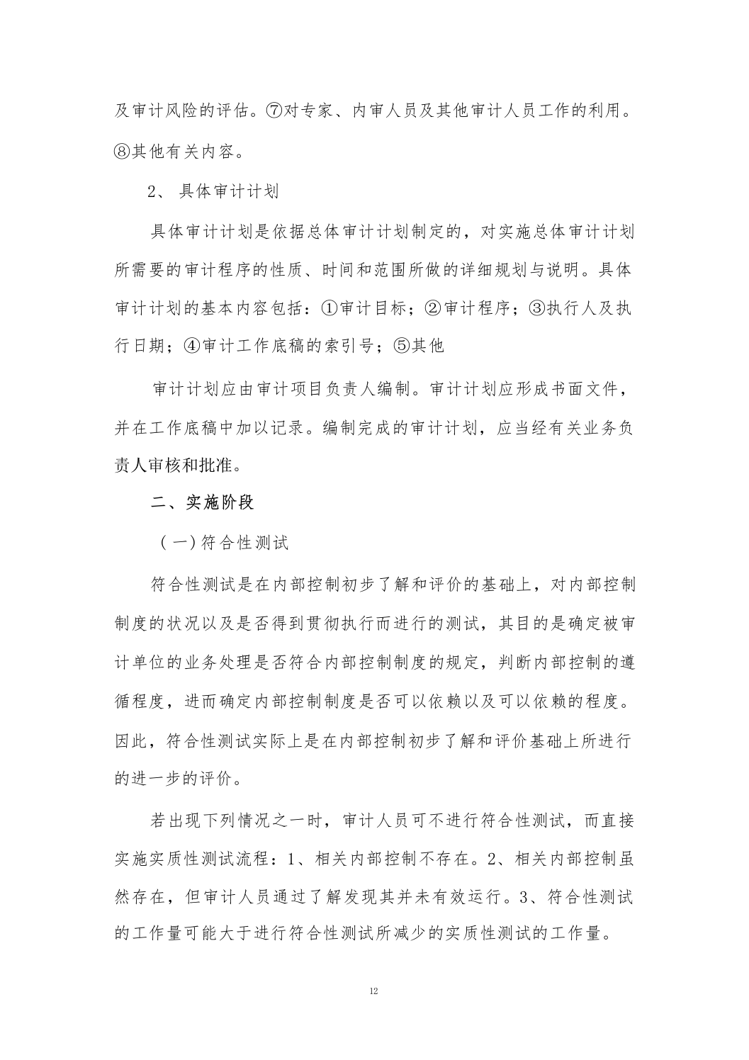 审计工作竣工决算518页.docx 第12页