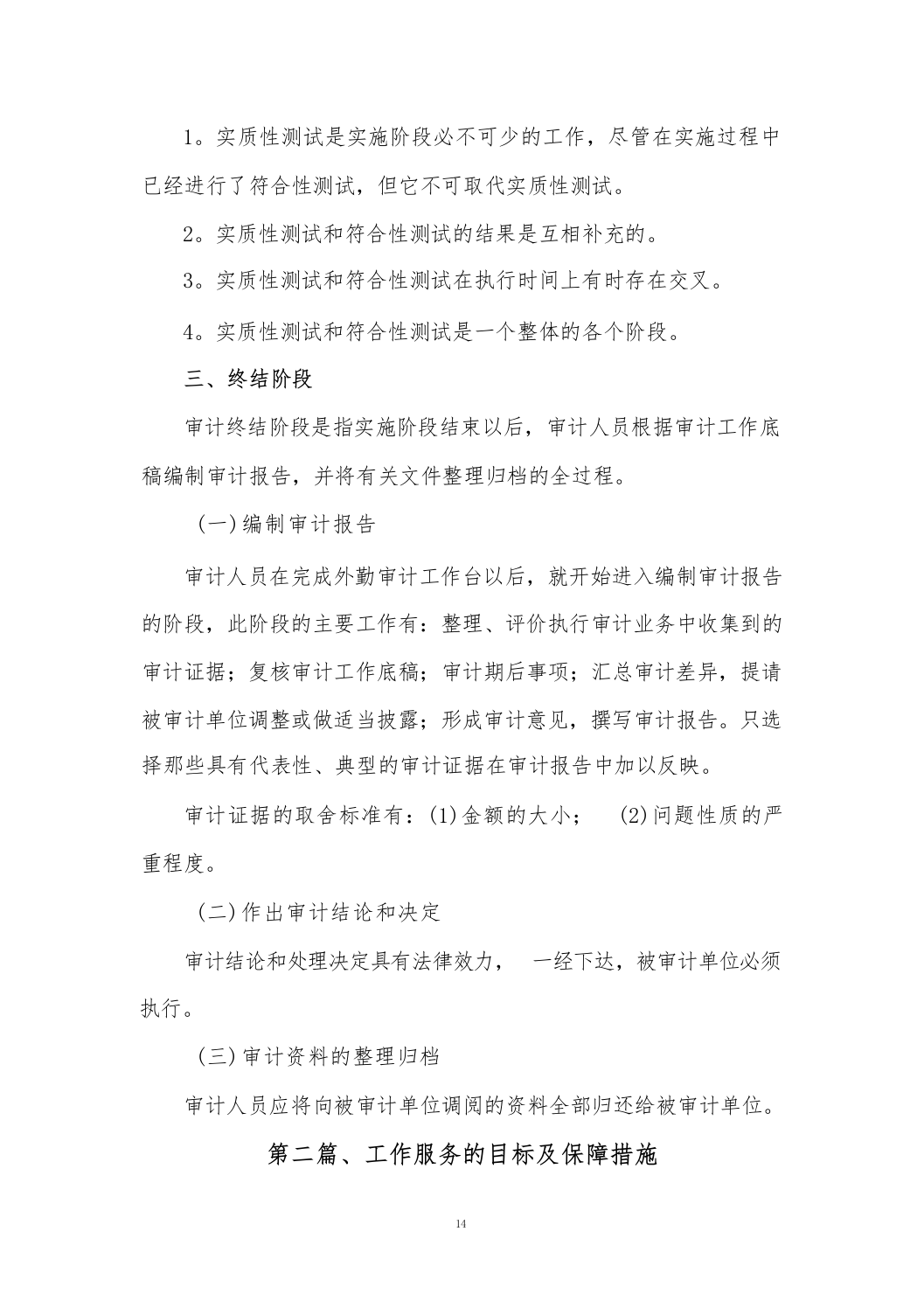 审计工作竣工决算518页.docx 第14页