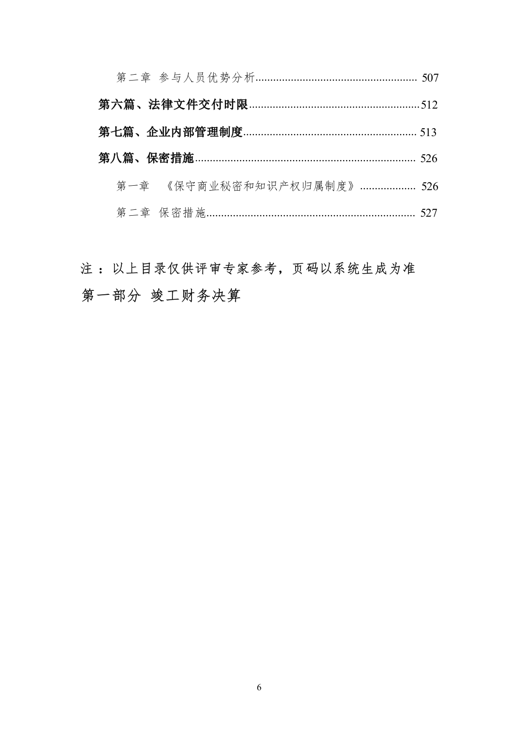 审计工作竣工决算518页.docx 第6页