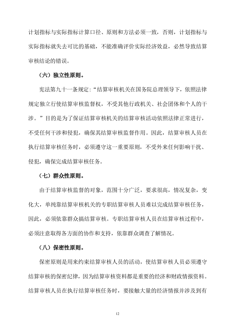 审计服务方案457页.docx 第12页