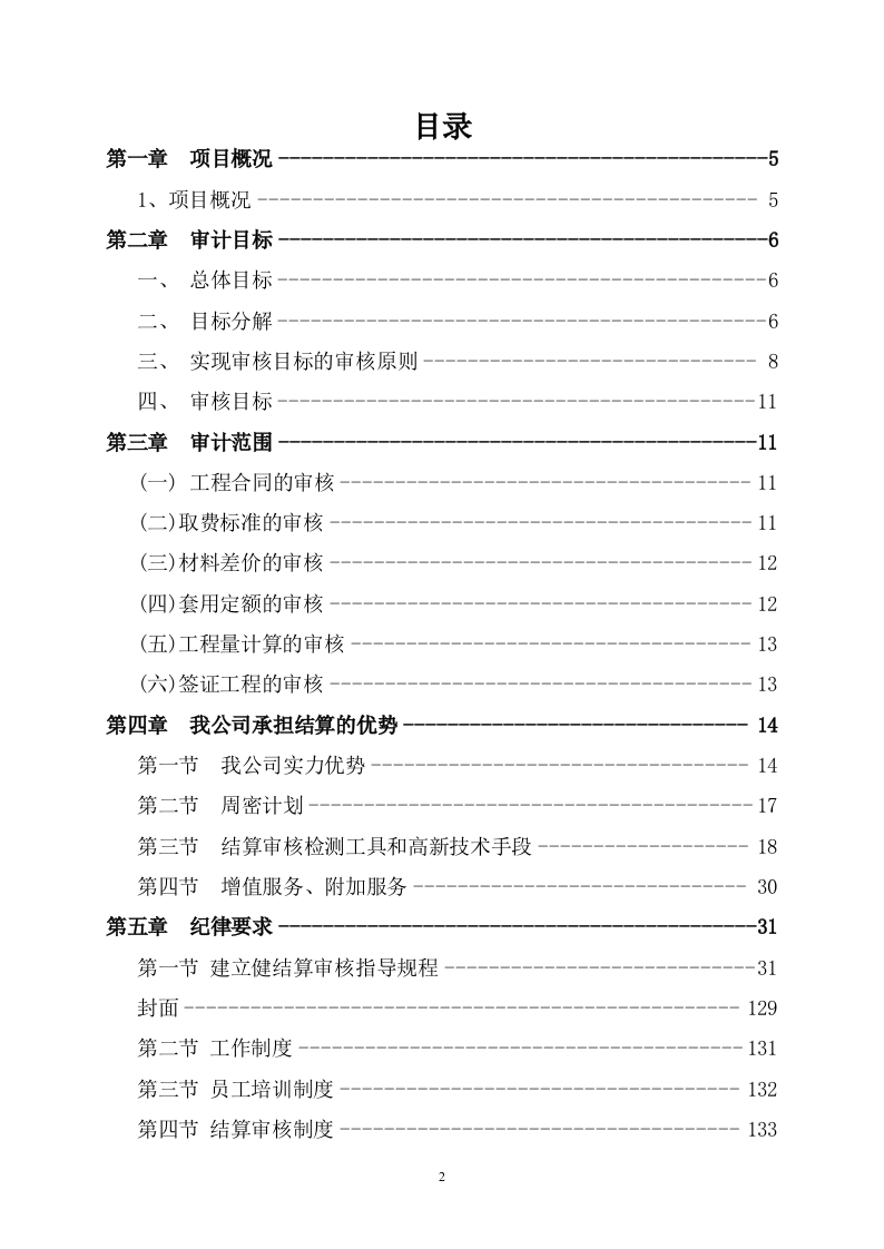 审计服务方案457页.docx 第2页