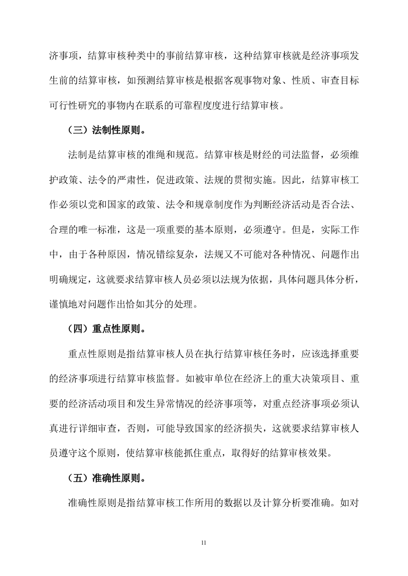 审计服务方案457页.docx 第11页