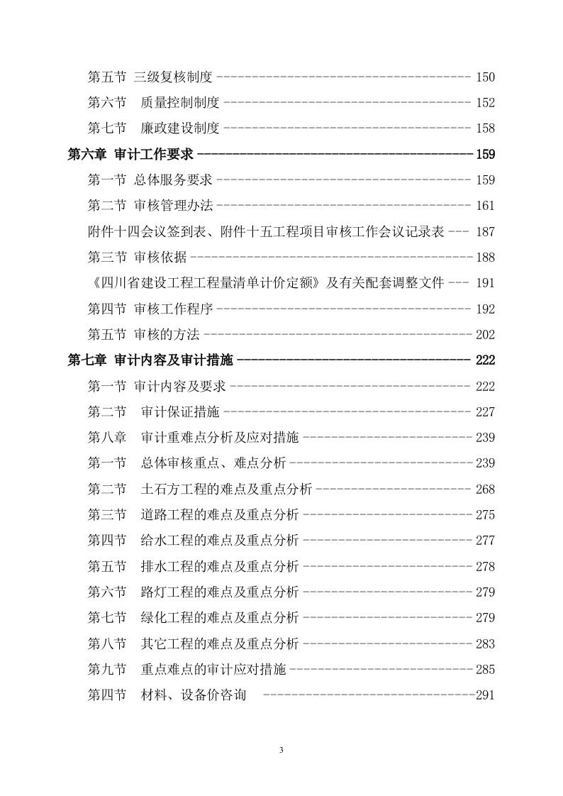 审计服务方案457页.docx 第3页
