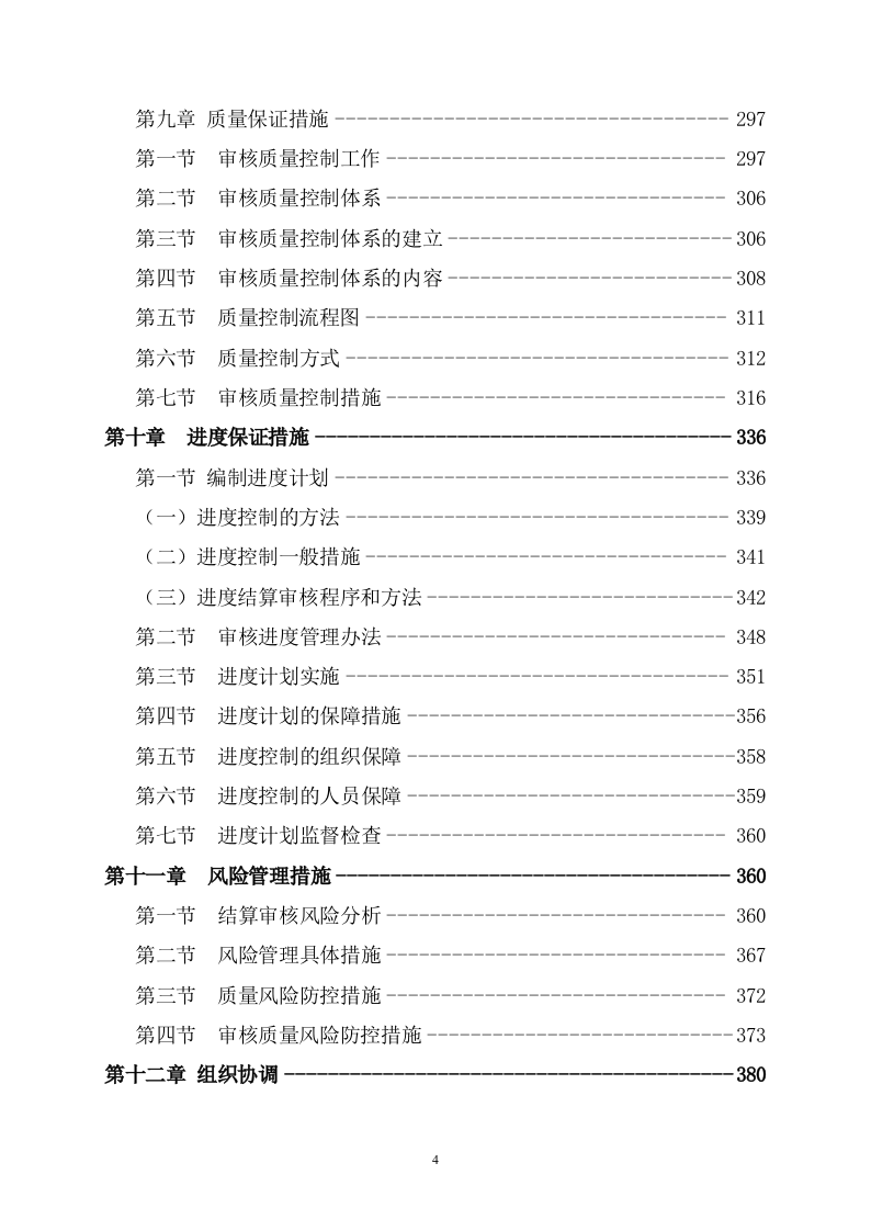 审计服务方案457页.docx 第4页