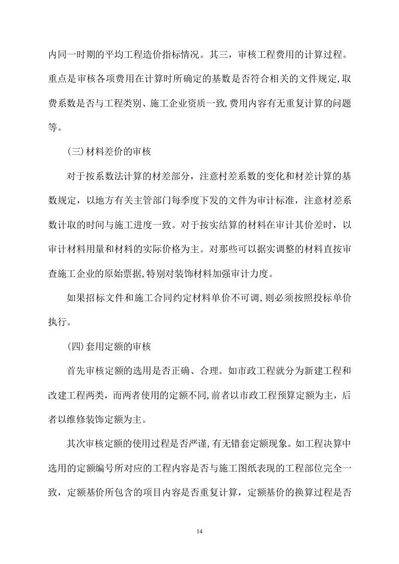 审计服务方案457页.docx 第14页