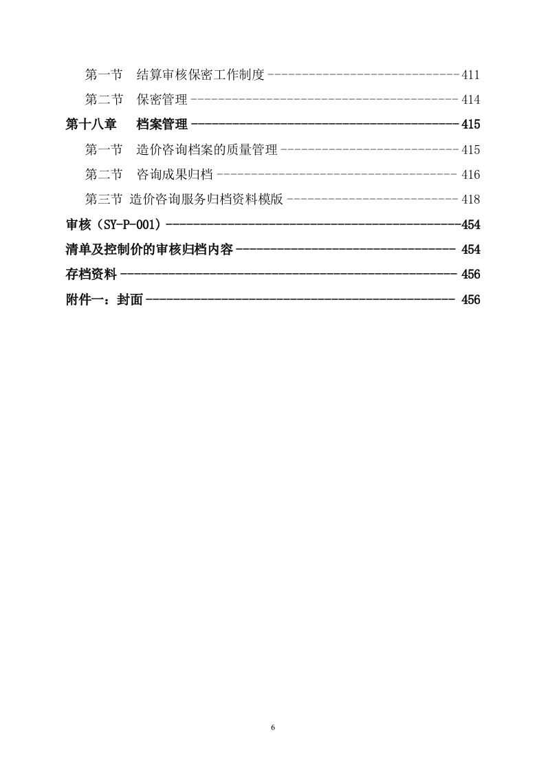 审计服务方案457页.docx 第6页