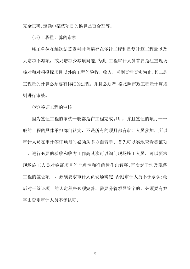 审计服务方案457页.docx 第15页
