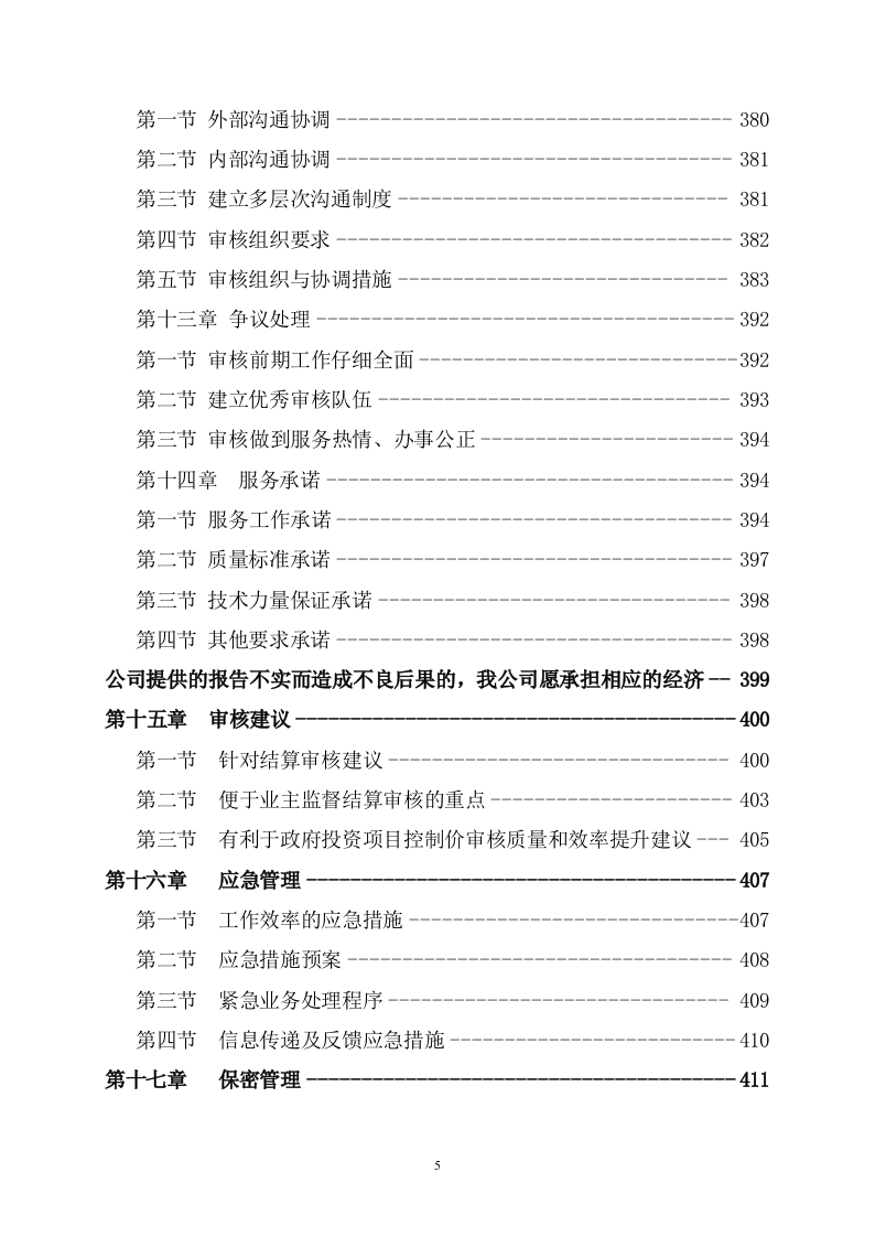 审计服务方案457页.docx 第5页