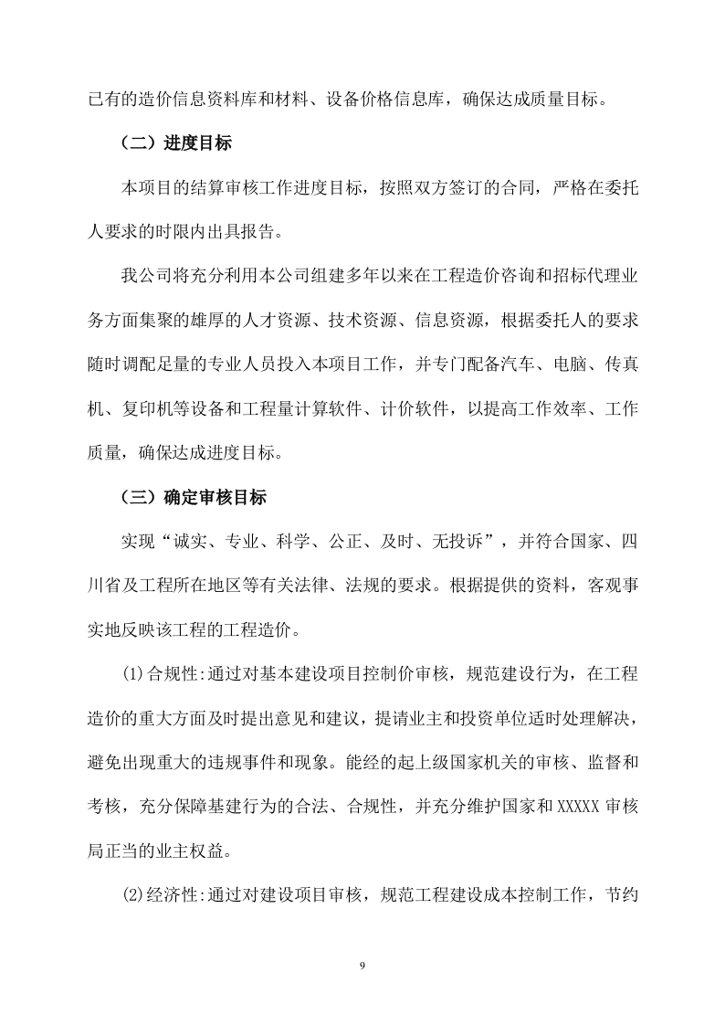 审计服务方案457页.docx 第9页