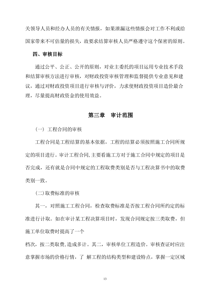 审计服务方案457页.docx 第13页