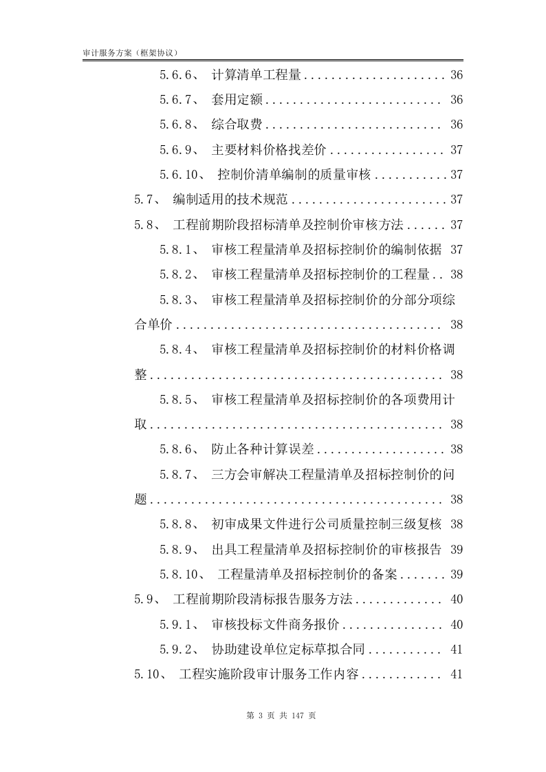 审计服务方案【框架协议】147.docx 第4页
