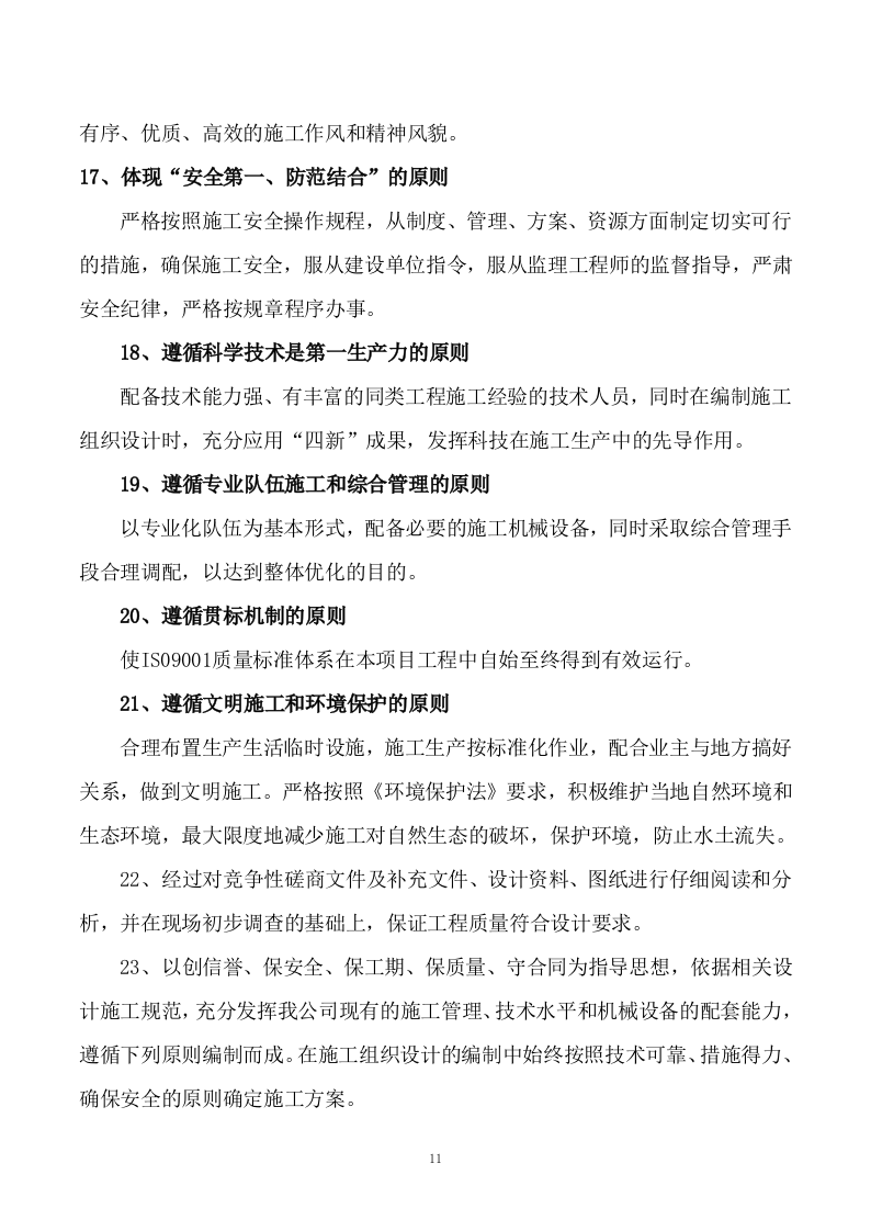 宣传栏施工方案429P.doc 第11页