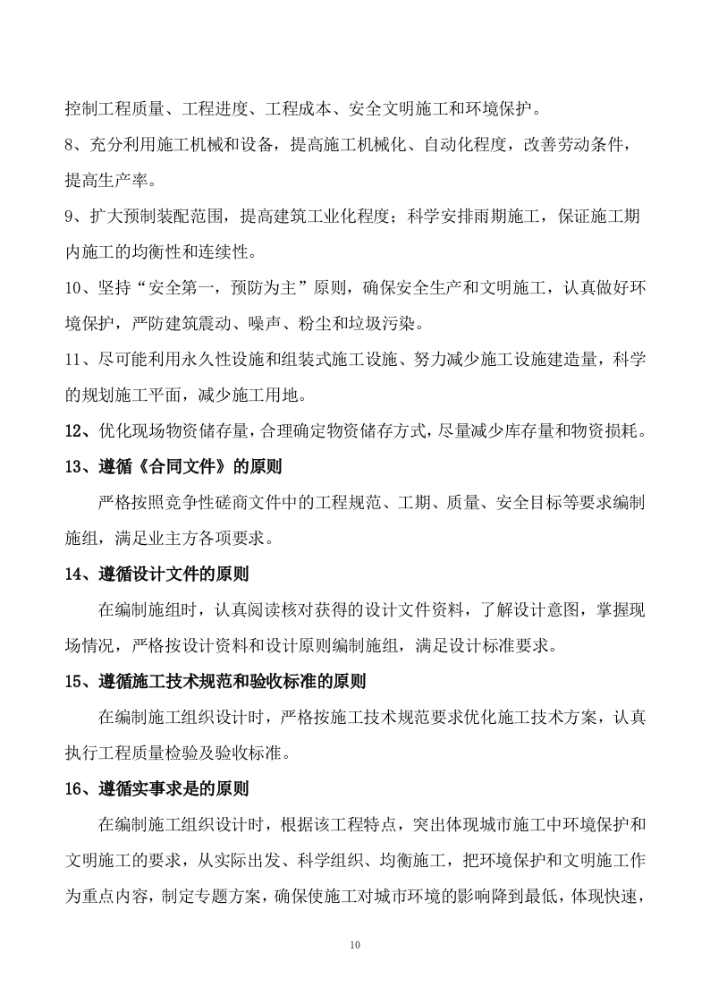 宣传栏施工方案429P.doc 第10页