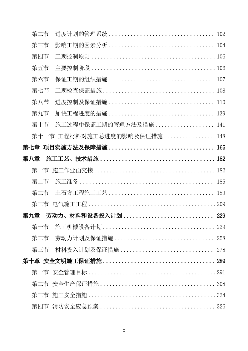 宣传栏施工方案429P.doc 第2页