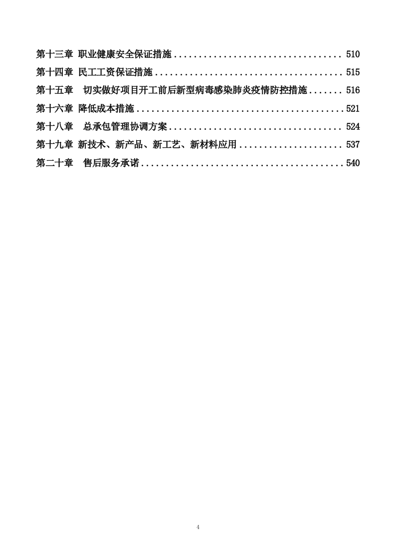 宣传栏施工方案429P.doc 第4页