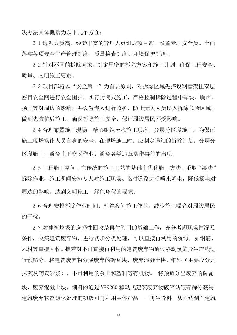 宣传栏施工方案429P.doc 第14页