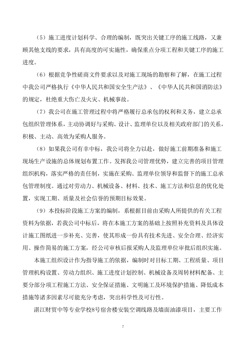 宣传栏施工方案429P.doc 第7页