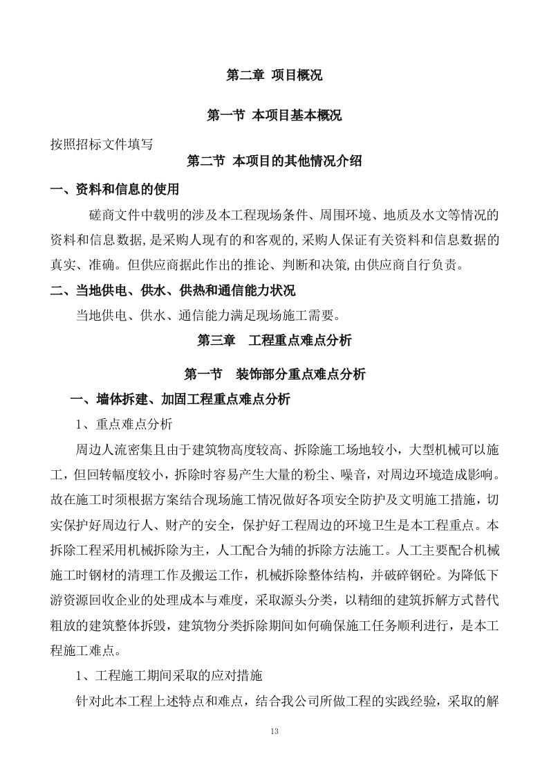 宣传栏施工方案429P.doc 第13页