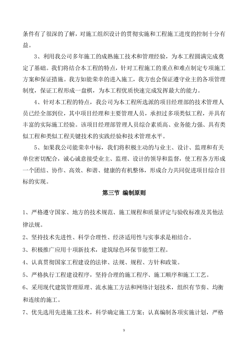 宣传栏施工方案429P.doc 第9页