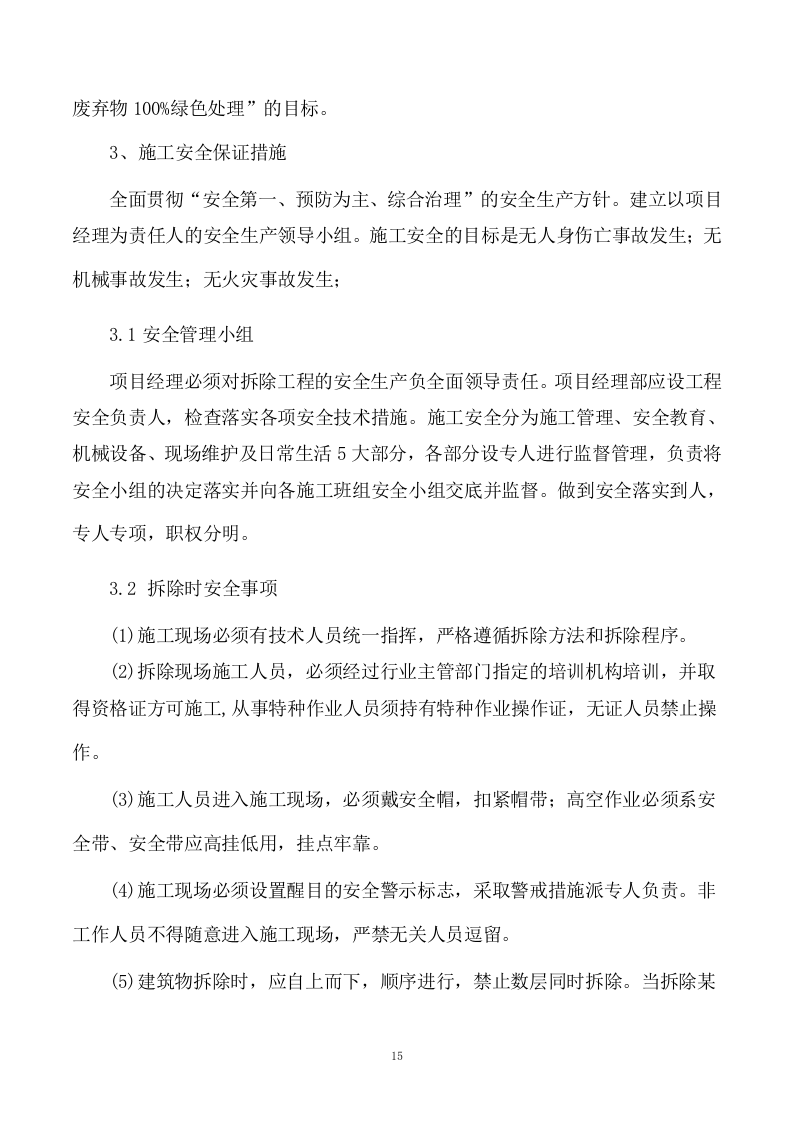 宣传栏施工方案429P.doc 第15页