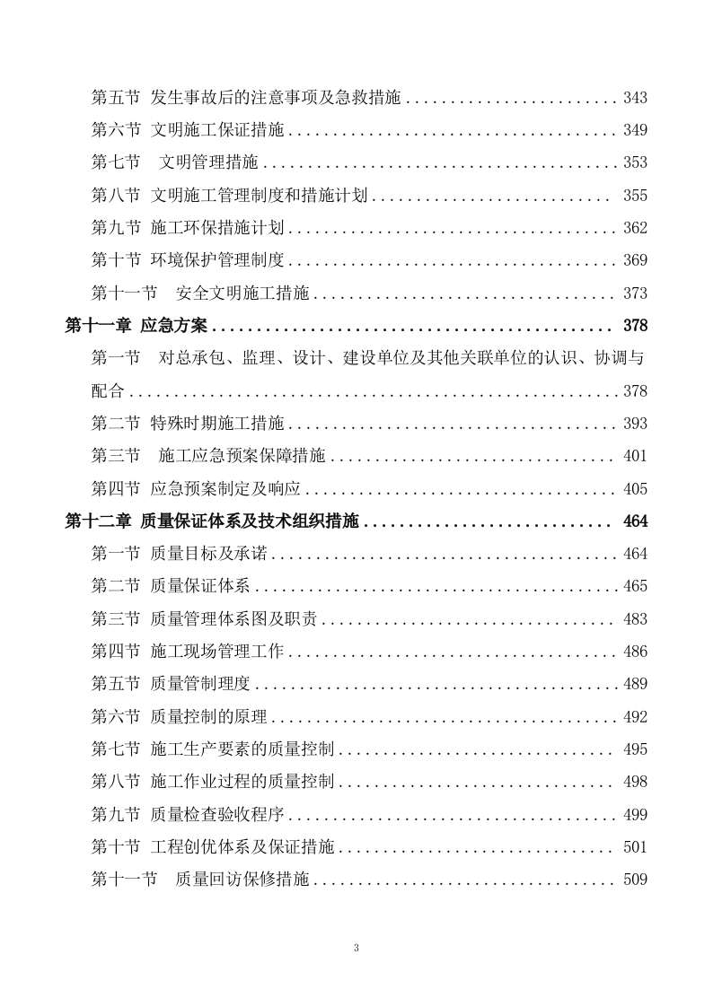 宣传栏施工方案429P.doc 第3页