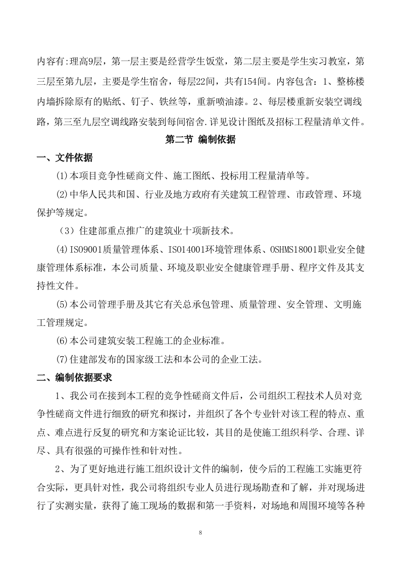 宣传栏施工方案429P.doc 第8页