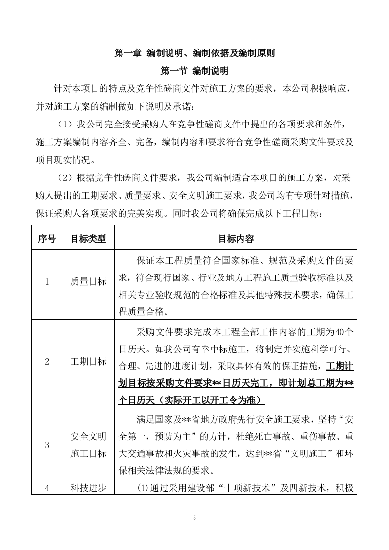 宣传栏施工方案429P.doc 第5页