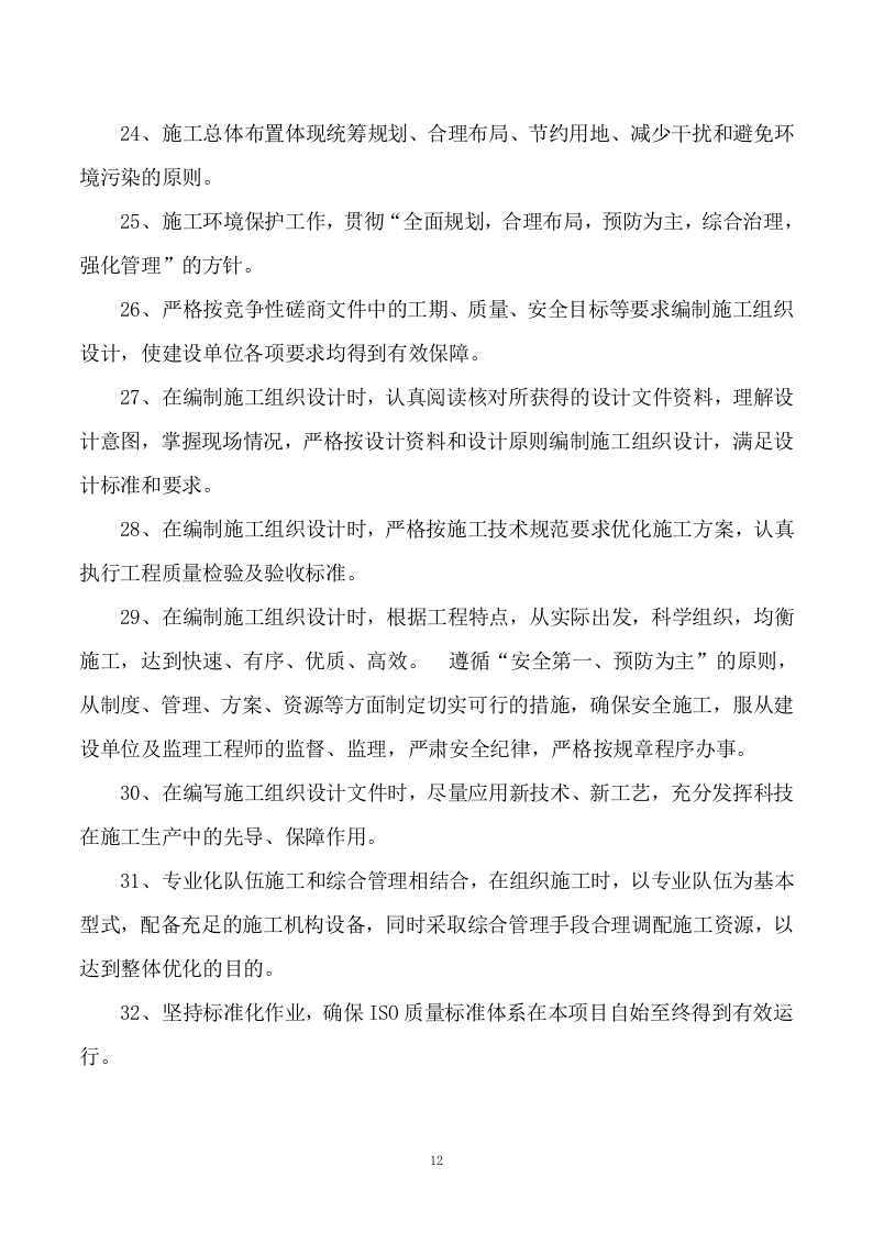 宣传栏施工方案429P.doc 第12页