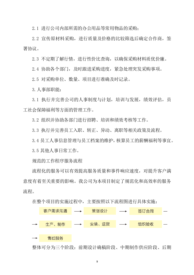 宣传资料制作及宣传活动策划方案360P.docx 第9页