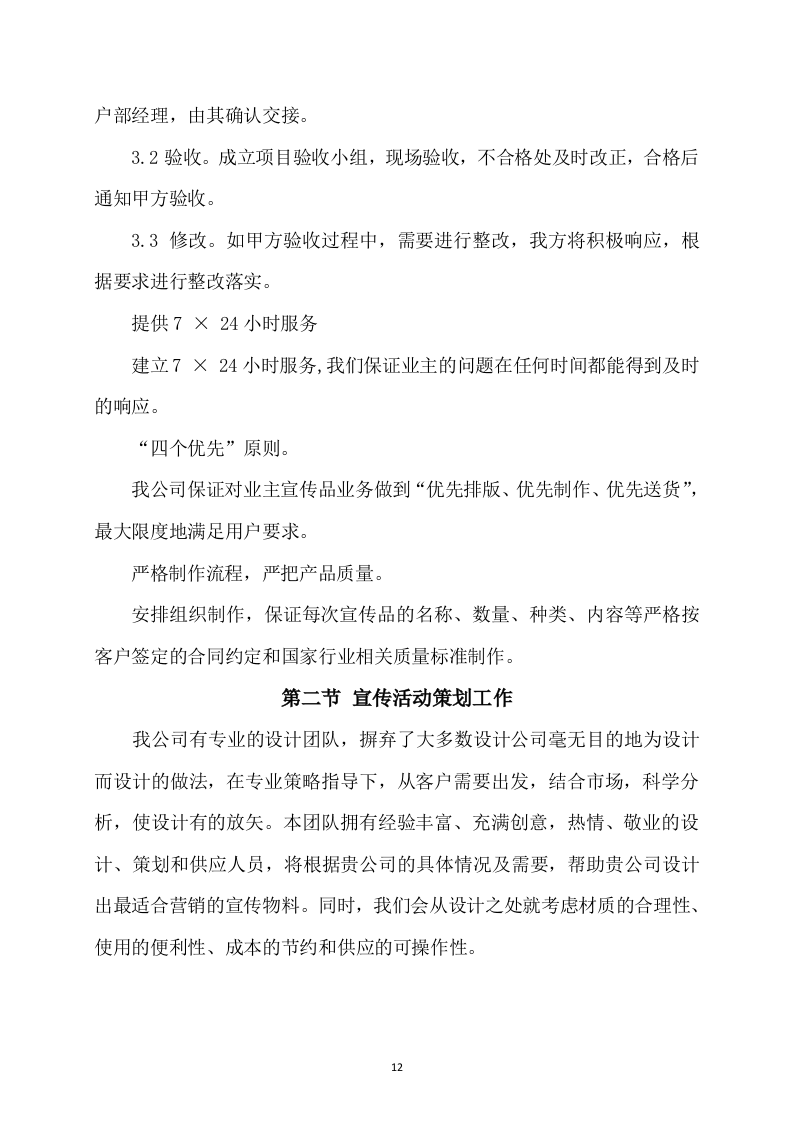 宣传资料制作及宣传活动策划方案360P.docx 第12页