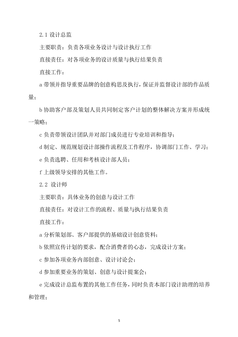 宣传资料制作及宣传活动策划方案360P.docx 第5页