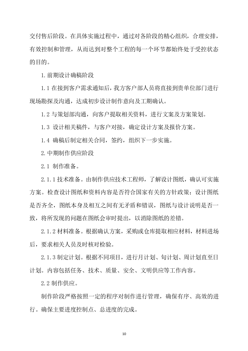 宣传资料制作及宣传活动策划方案360P.docx 第10页