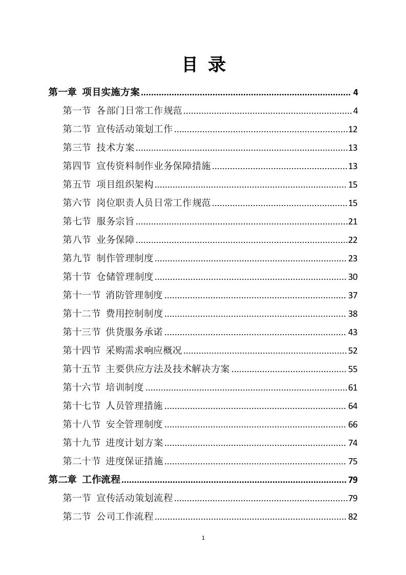宣传资料制作及宣传活动策划方案360P.docx 第1页