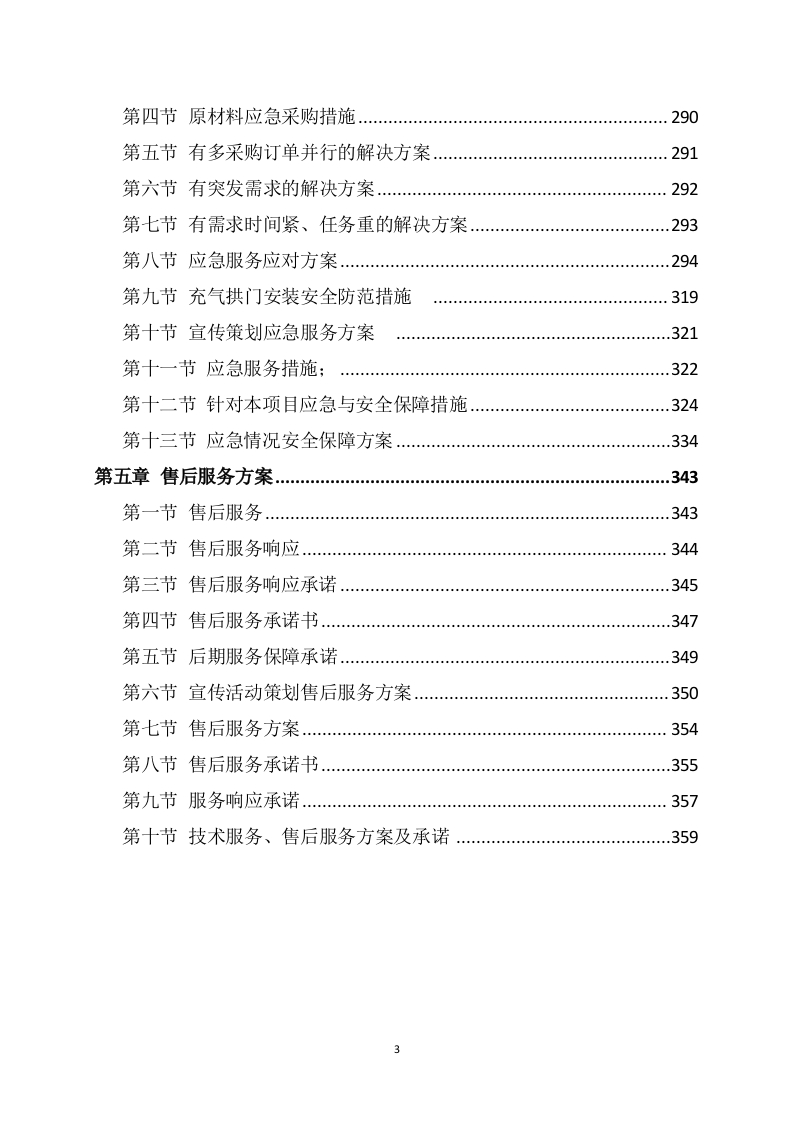 宣传资料制作及宣传活动策划方案360P.docx 第3页