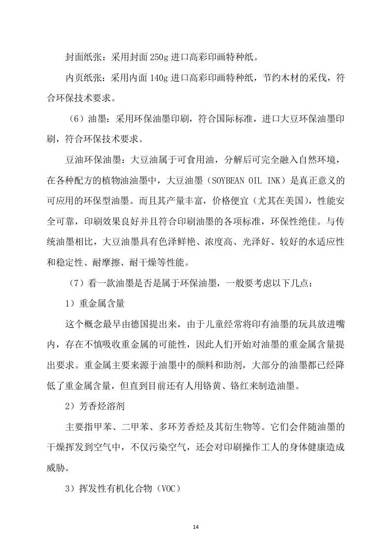 宣传资料制作及宣传活动策划方案360P.docx 第14页